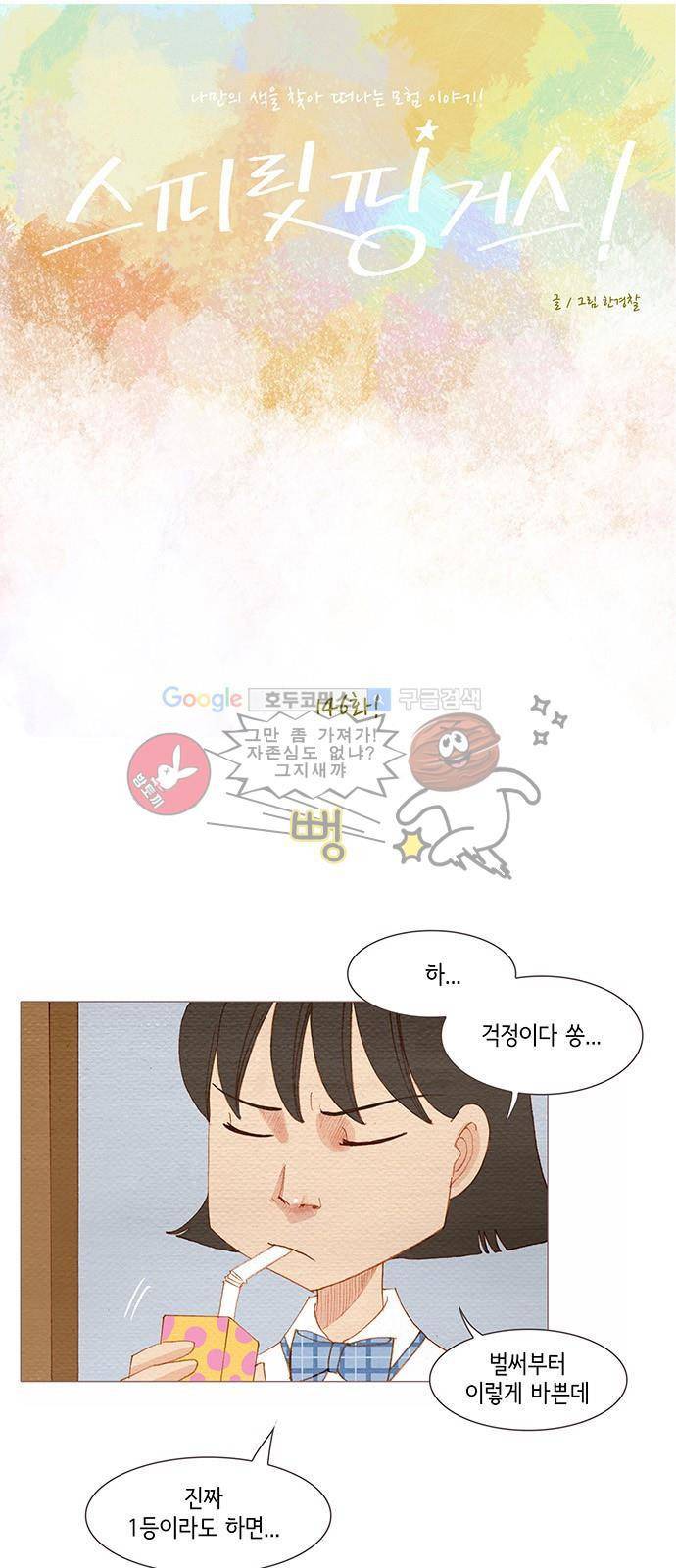 스피릿 핑거스 146화 5