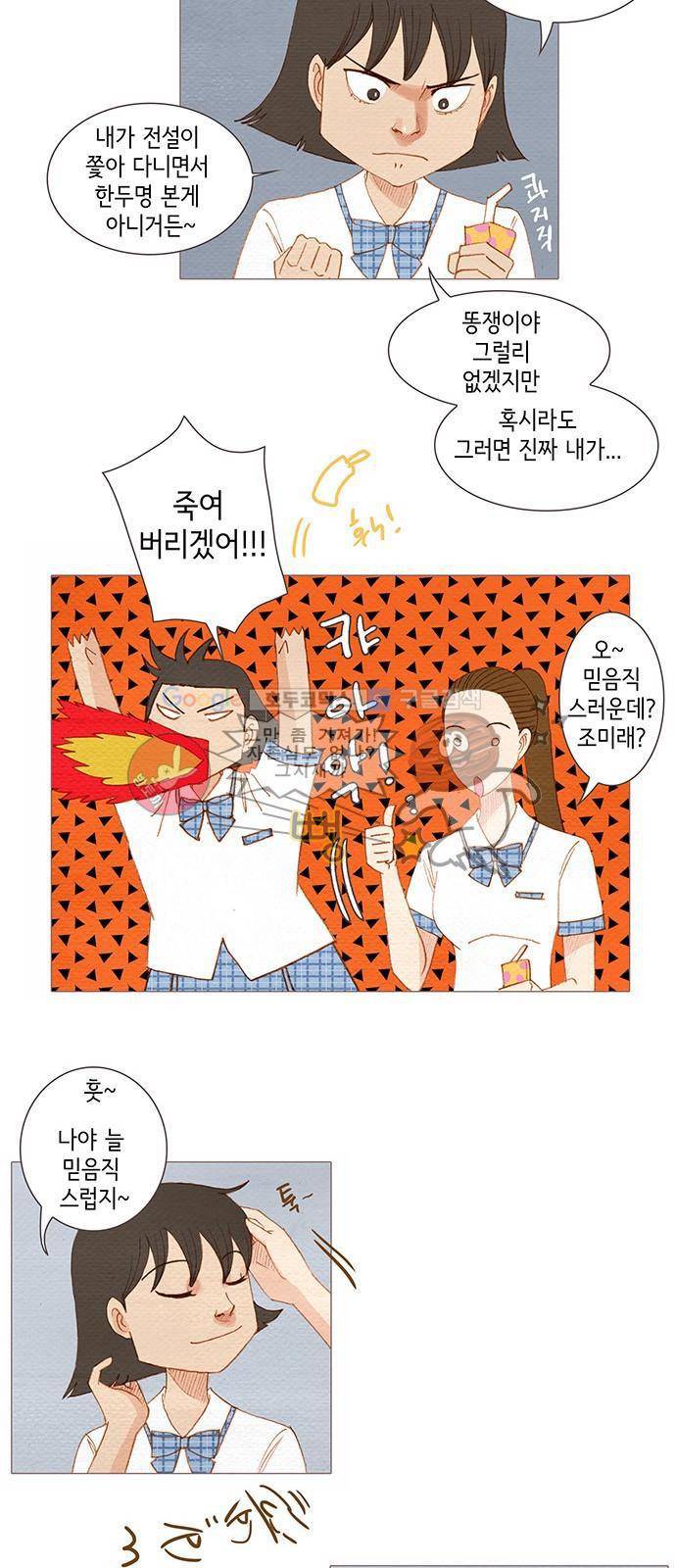 스피릿 핑거스 146화 7