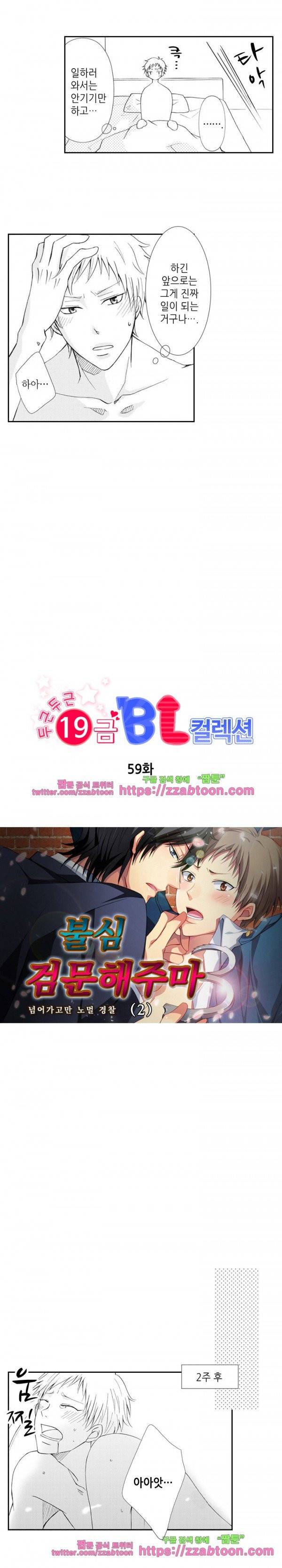 두근두근 19금 BL 컬렉션 59화 2