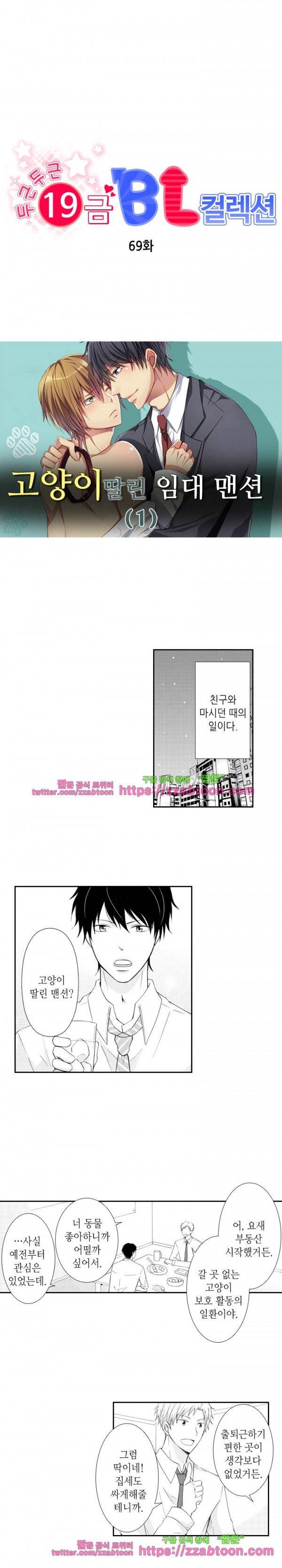 두근두근 19금 BL 컬렉션 69화 1
