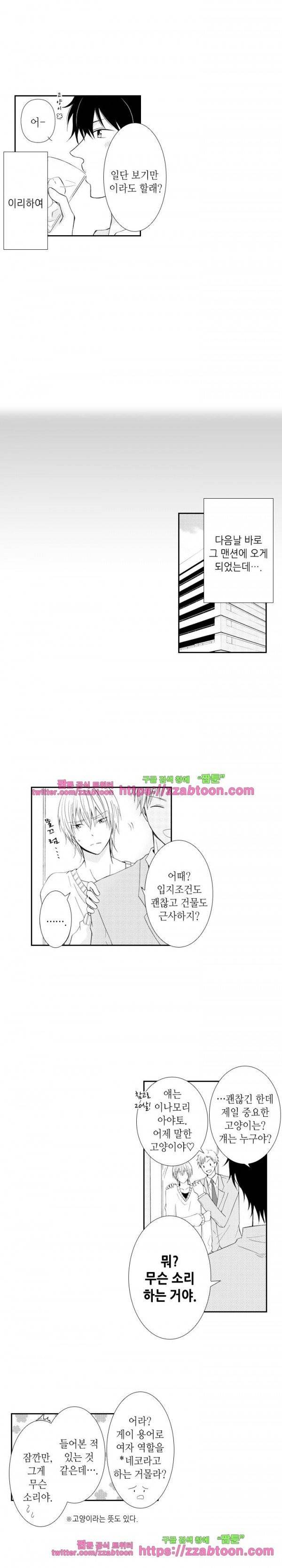 두근두근 19금 BL 컬렉션 69화 2