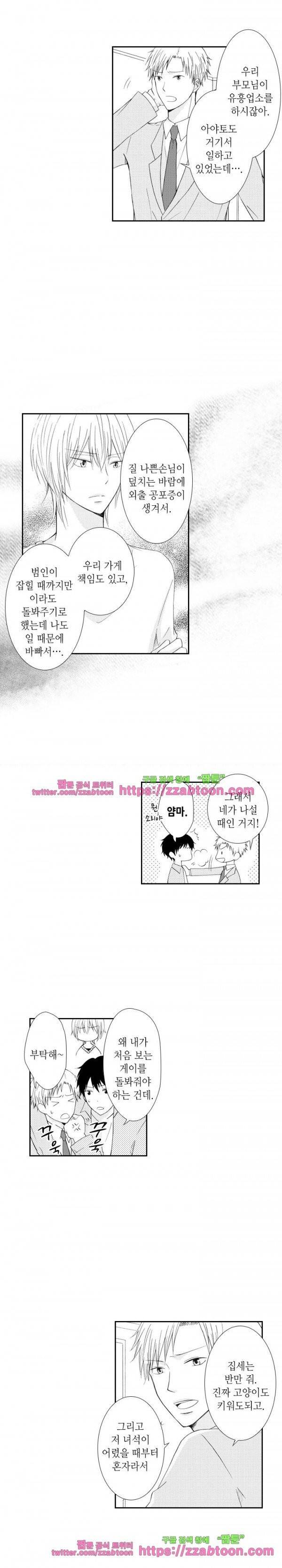 두근두근 19금 BL 컬렉션 69화 3