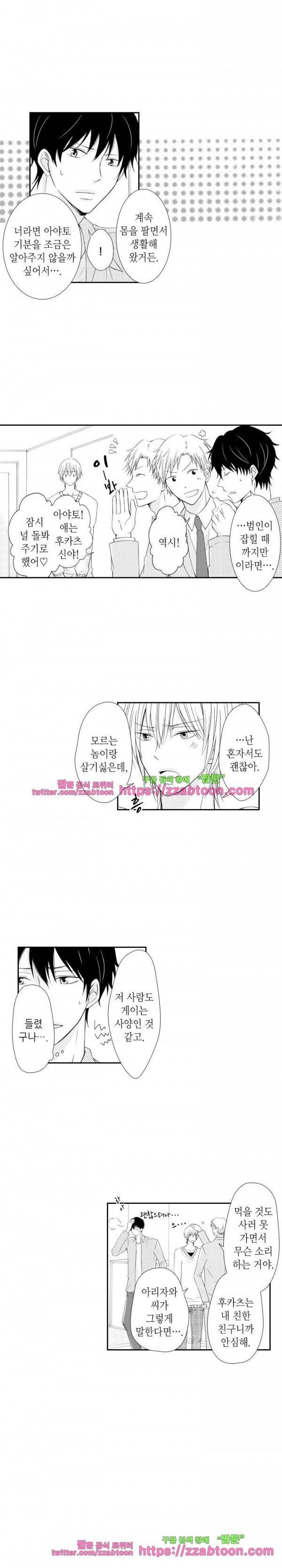 두근두근 19금 BL 컬렉션 69화 4
