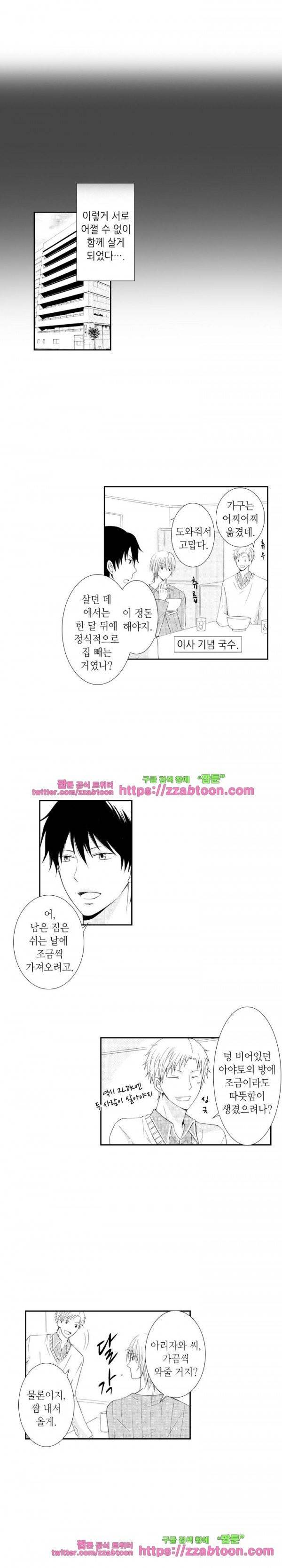 두근두근 19금 BL 컬렉션 69화 5