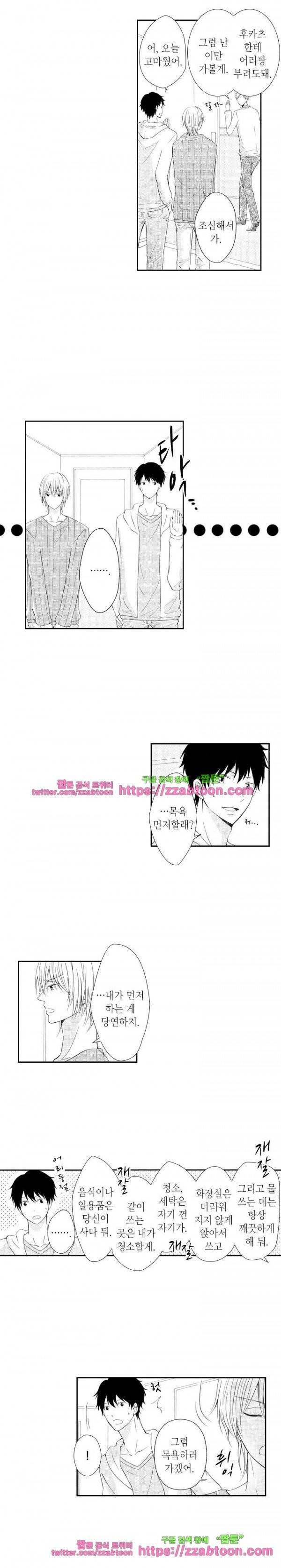 두근두근 19금 BL 컬렉션 69화 6