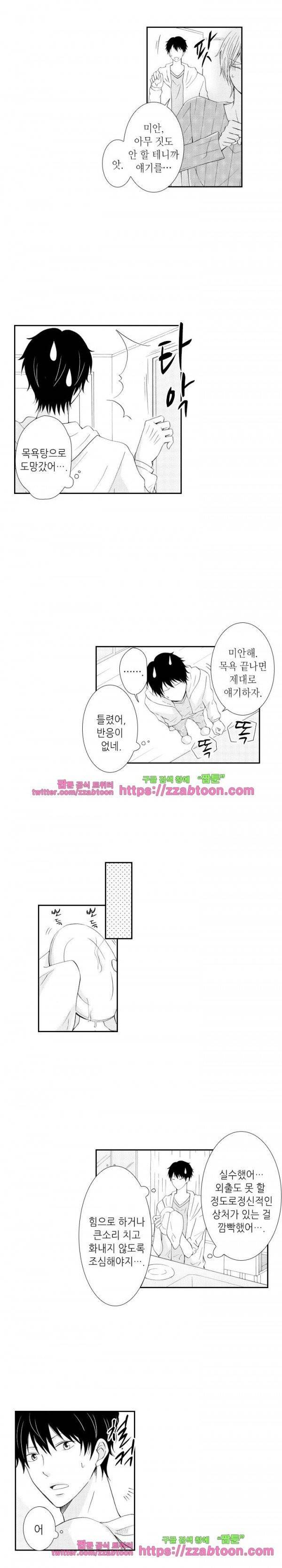 두근두근 19금 BL 컬렉션 69화 8