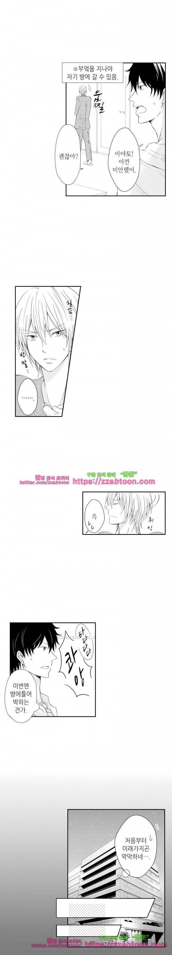 두근두근 19금 BL 컬렉션 69화 9