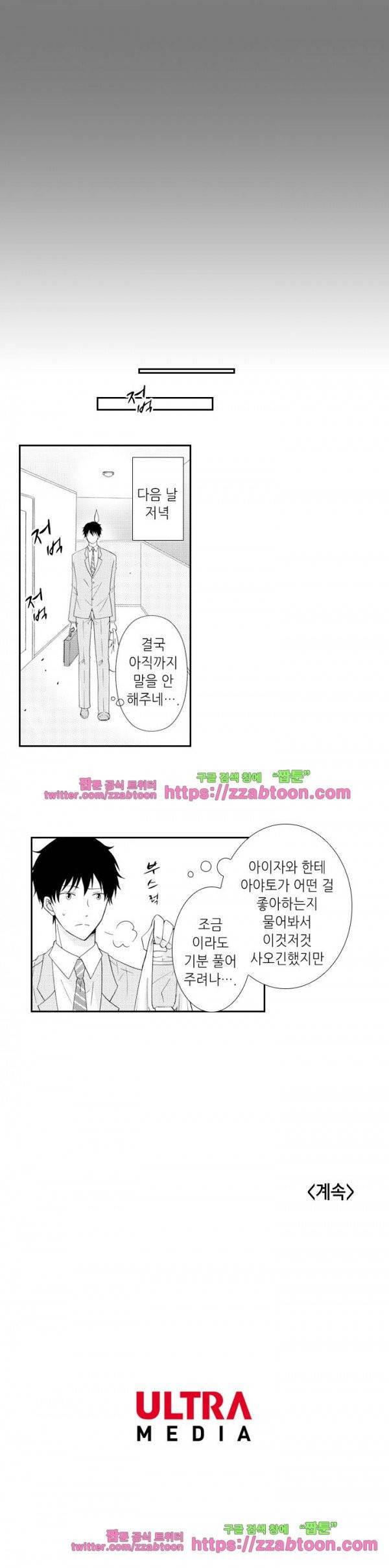 두근두근 19금 BL 컬렉션 69화 10
