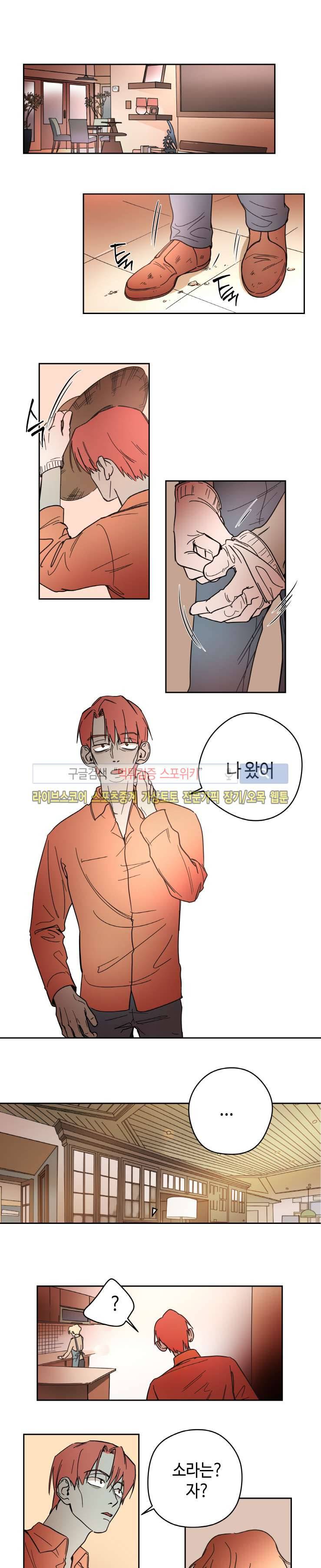 각자의 식사 20화 1