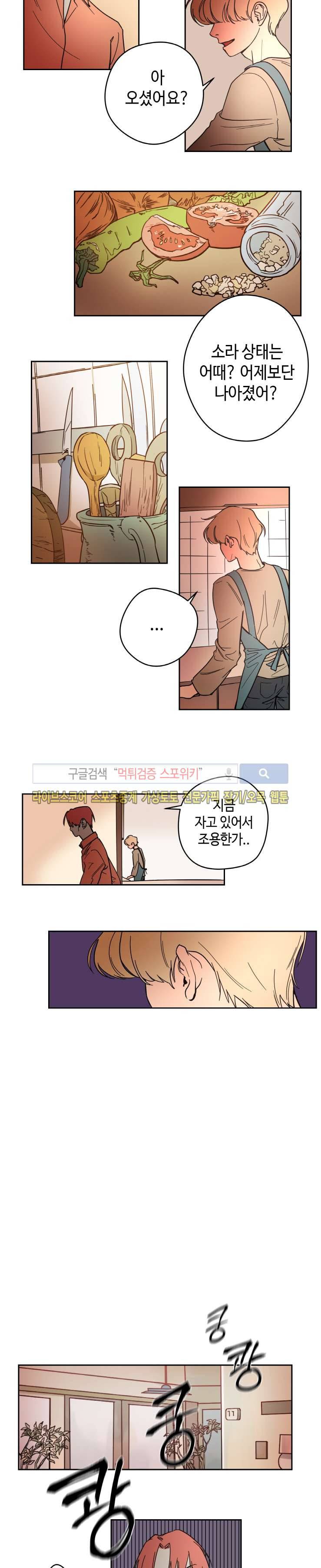 각자의 식사 20화 2