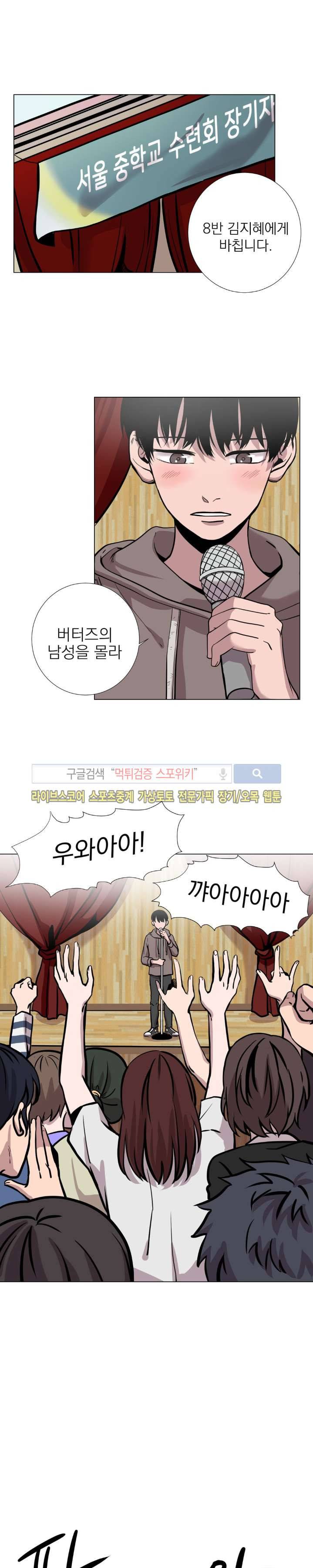 그들의 사정 32화 1