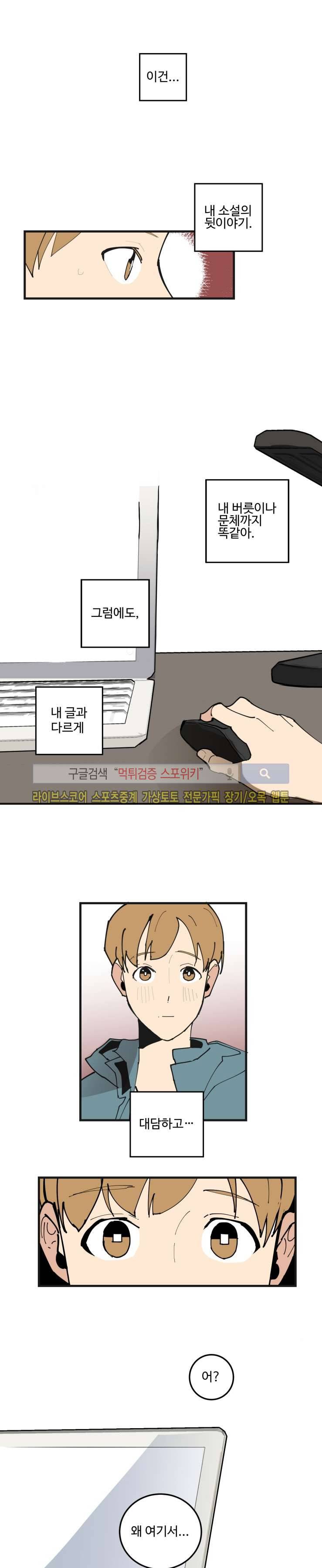 만찢남과 연애중 32화 1