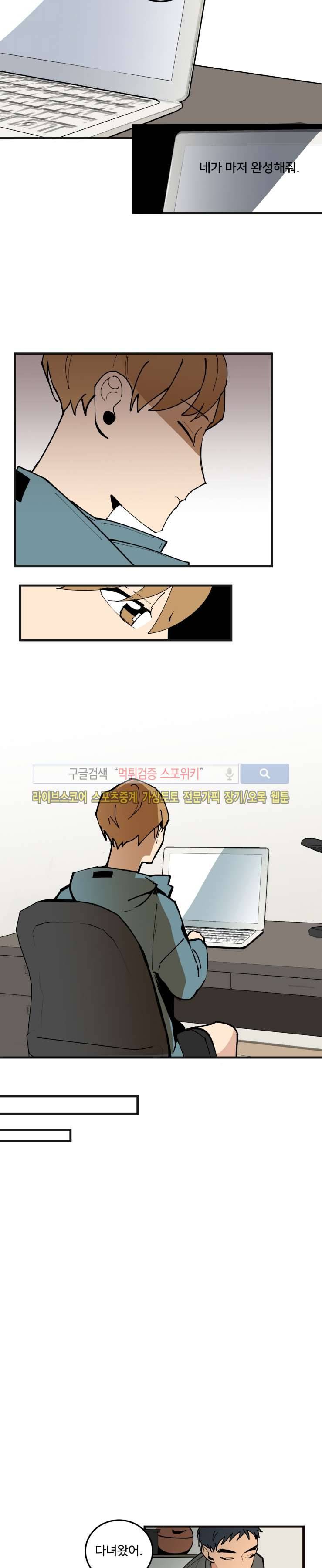 만찢남과 연애중 32화 2