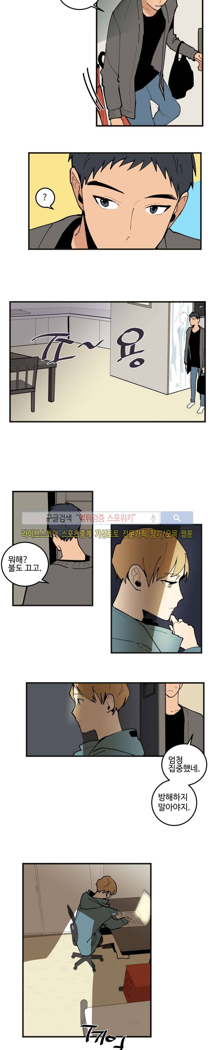 만찢남과 연애중 32화 3