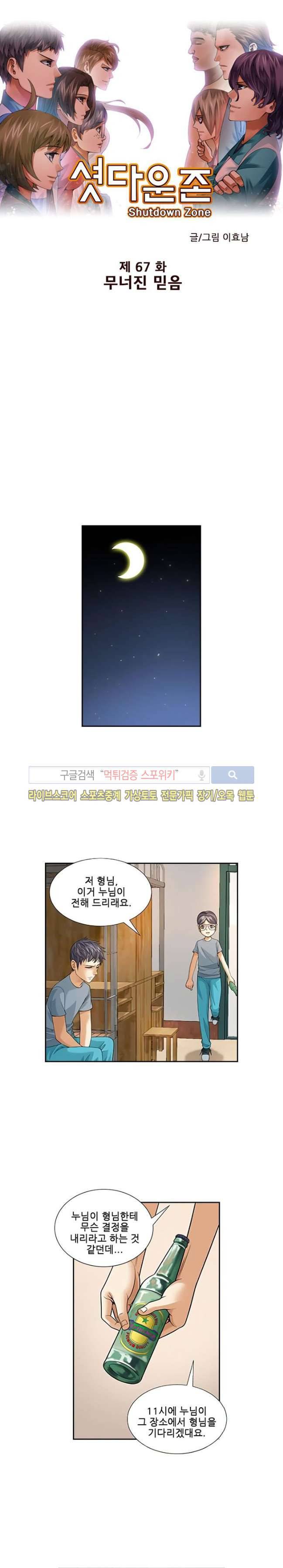 셧다운 존 66화 1