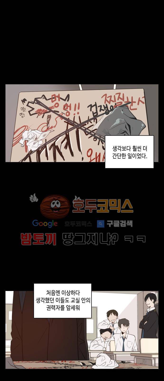 오늘도 사랑스럽개 33화 2