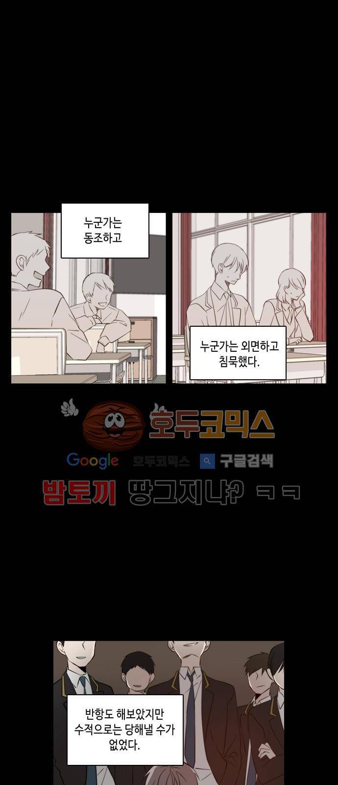 오늘도 사랑스럽개 33화 3