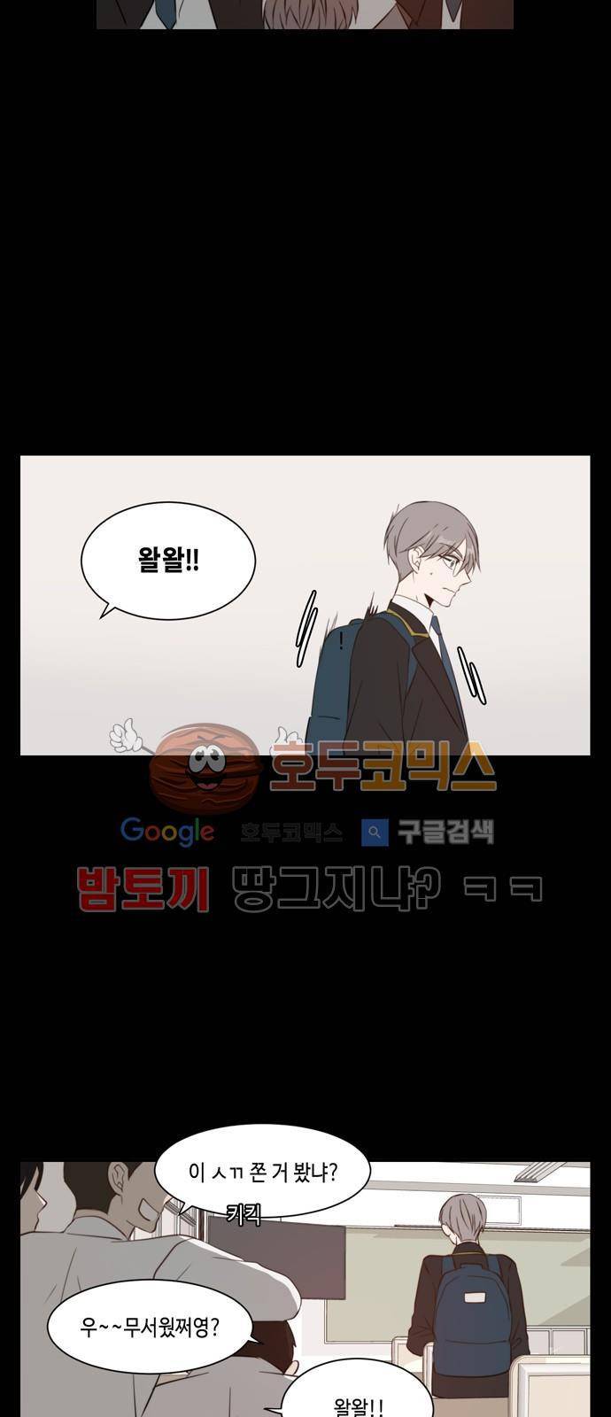 오늘도 사랑스럽개 33화 4