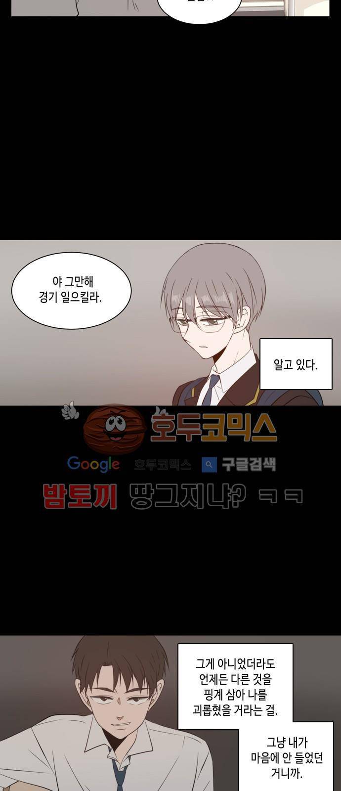 오늘도 사랑스럽개 33화 5
