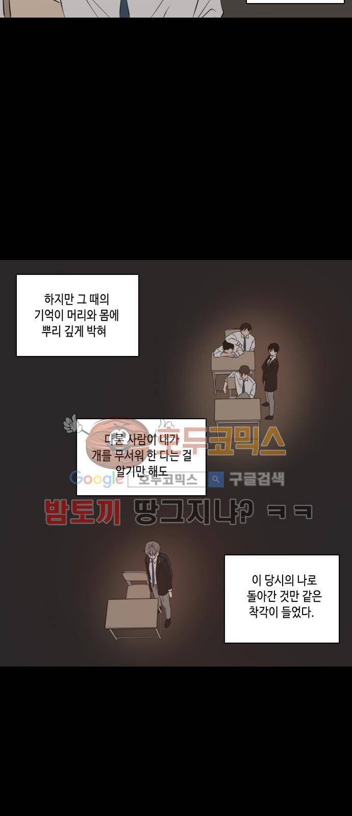 오늘도 사랑스럽개 33화 6