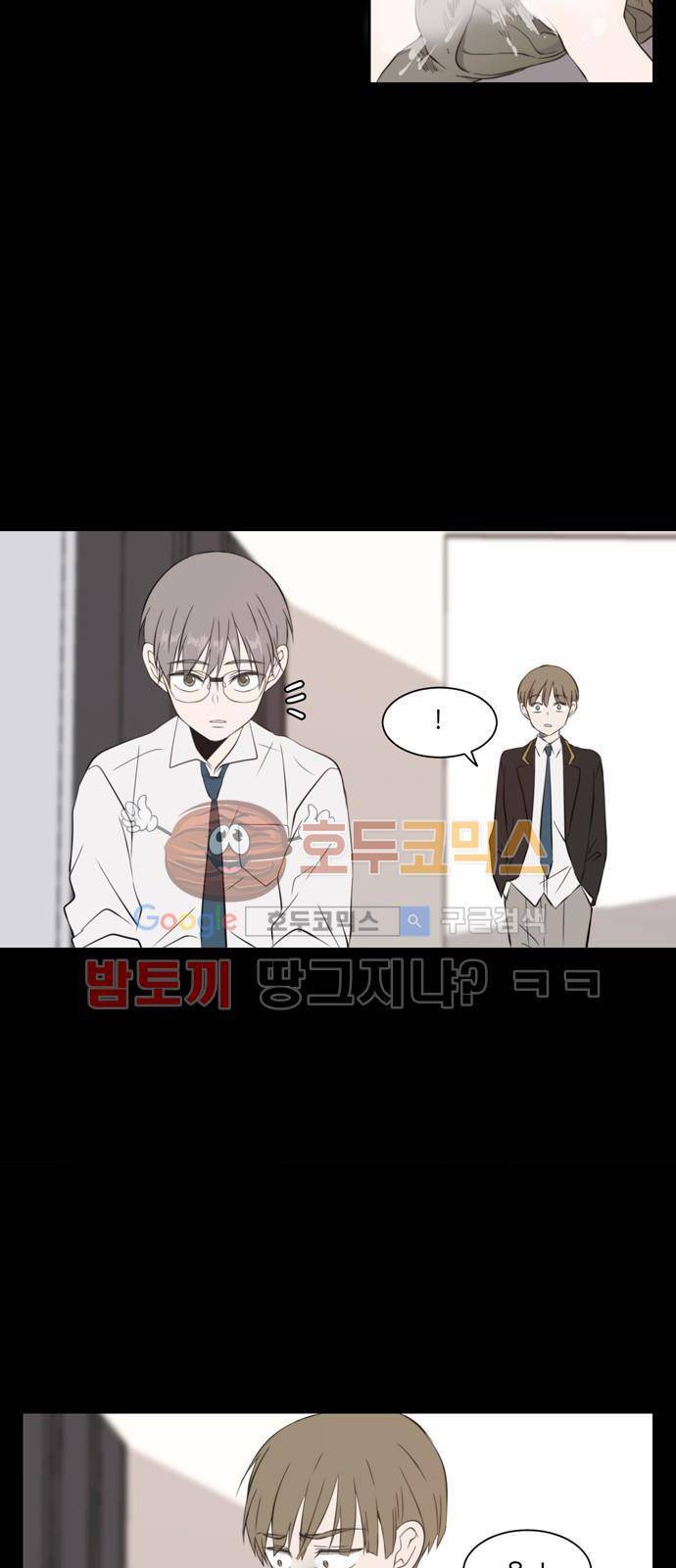 오늘도 사랑스럽개 33화 8