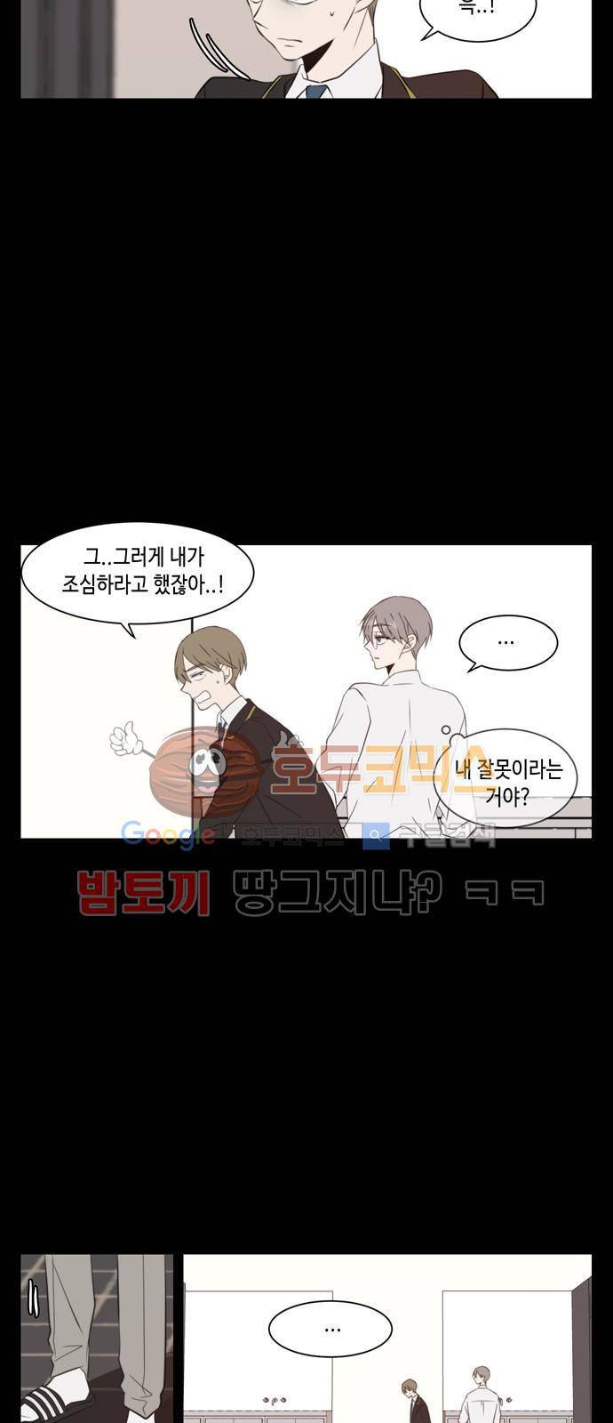 오늘도 사랑스럽개 33화 9