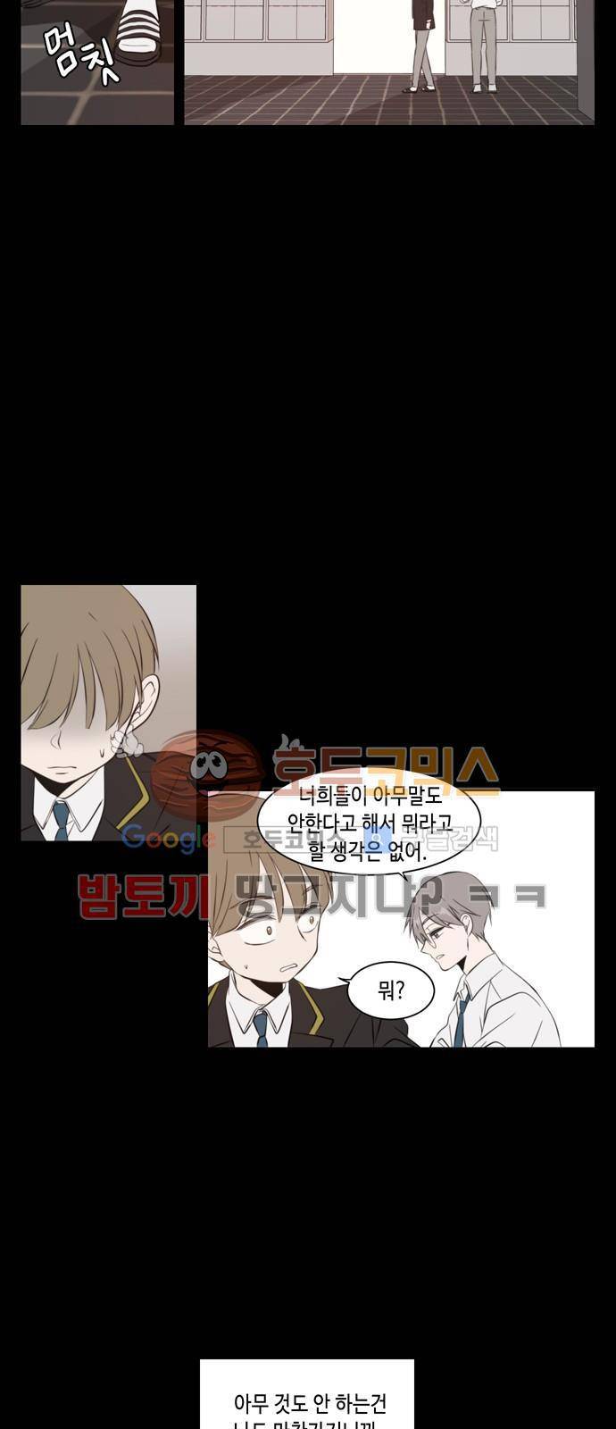 오늘도 사랑스럽개 33화 10