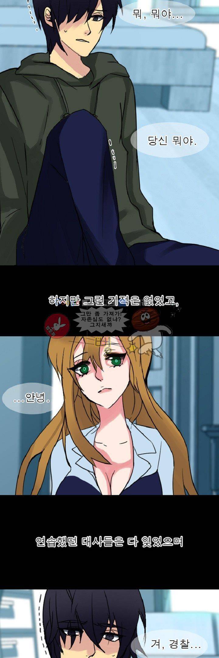 어느 다락방의 엔젤 2화 2