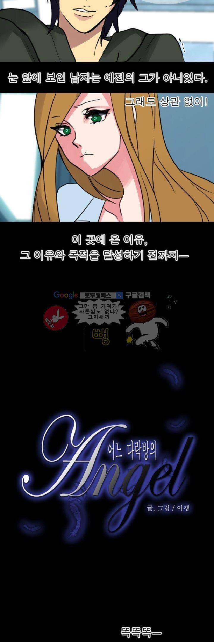 어느 다락방의 엔젤 2화 3