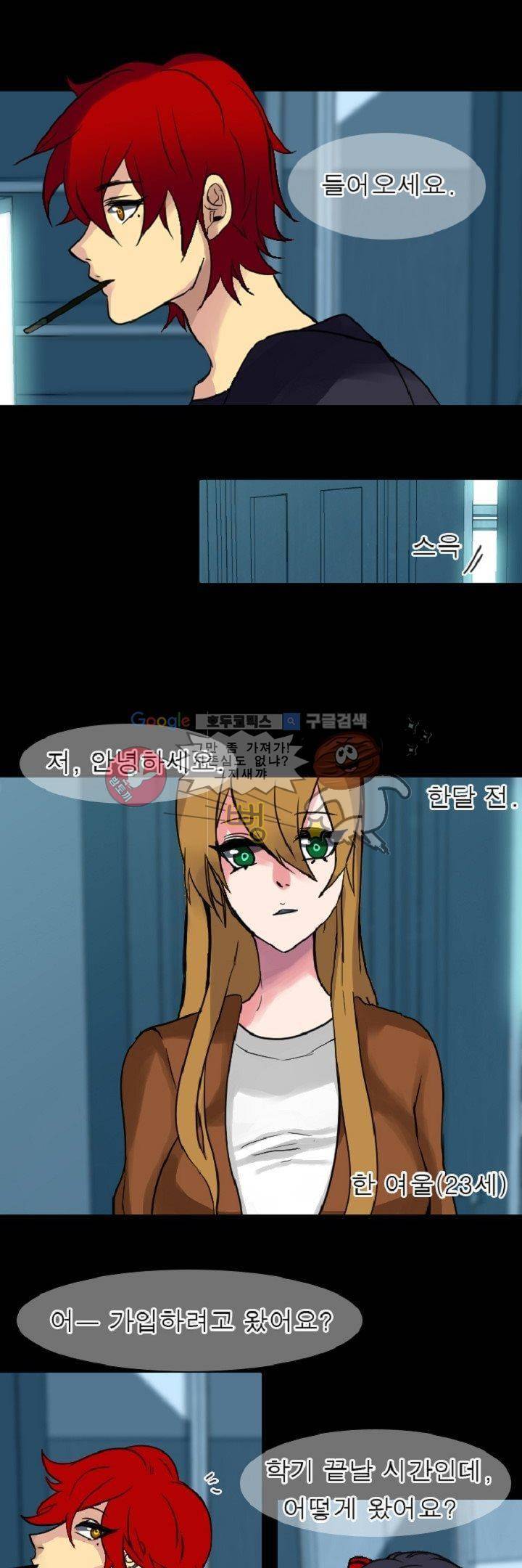 어느 다락방의 엔젤 2화 4