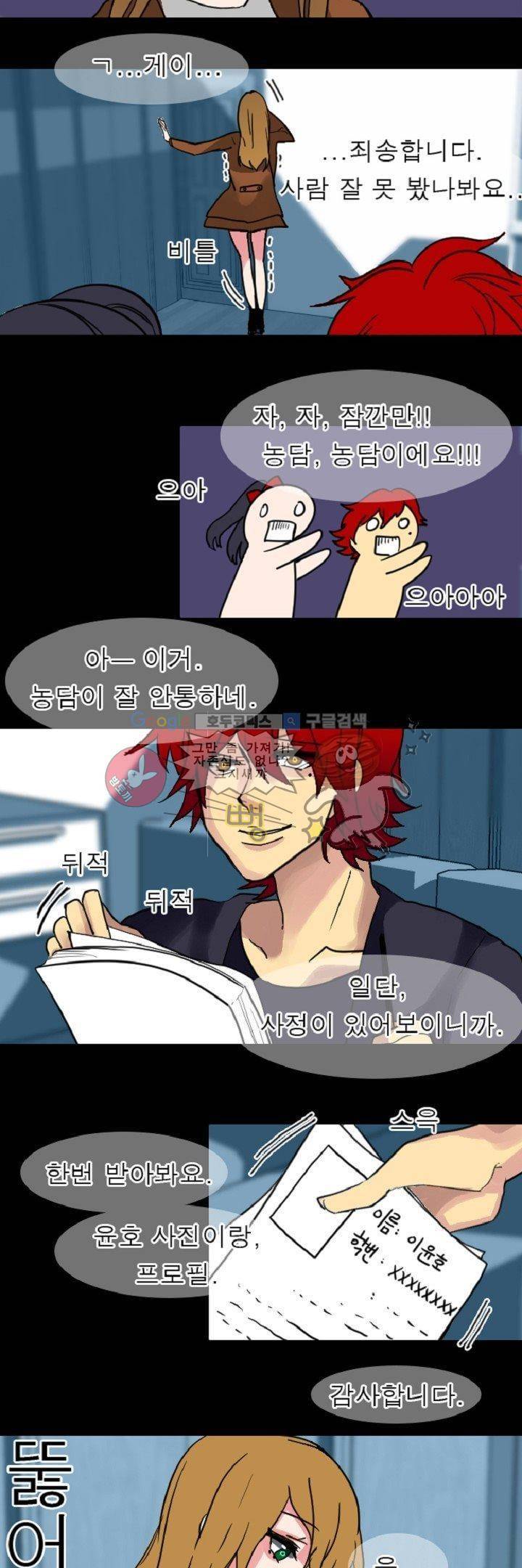 어느 다락방의 엔젤 2화 7