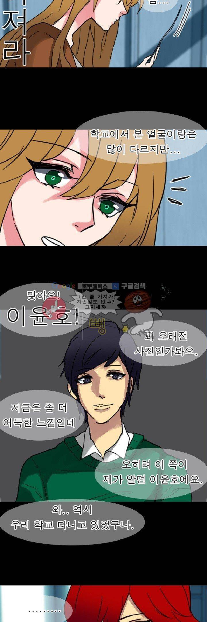 어느 다락방의 엔젤 2화 8