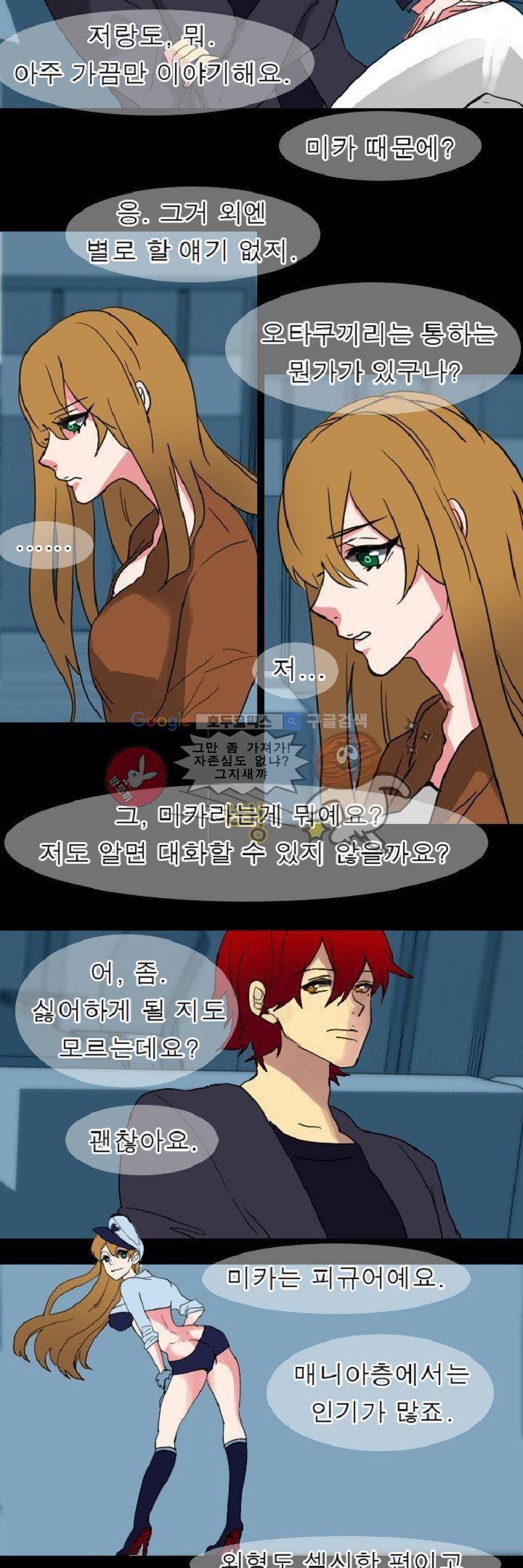 어느 다락방의 엔젤 2화 11