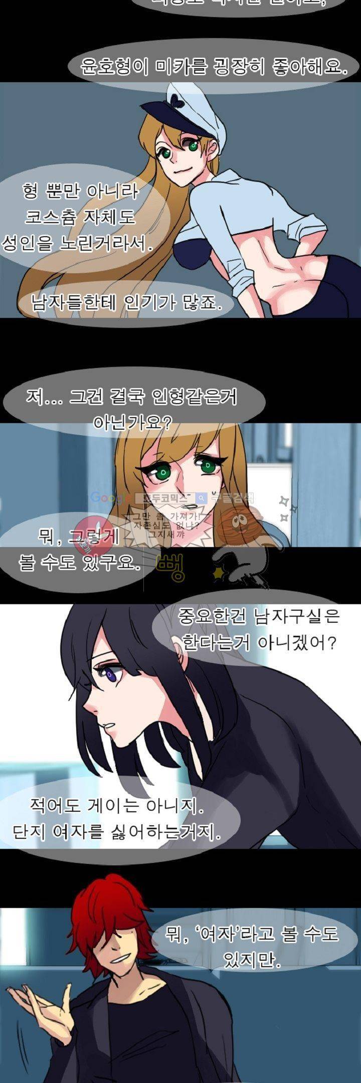 어느 다락방의 엔젤 2화 12
