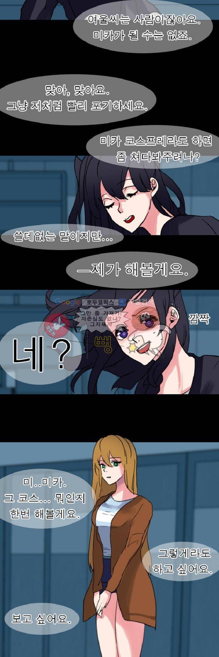 어느 다락방의 엔젤 2화 13