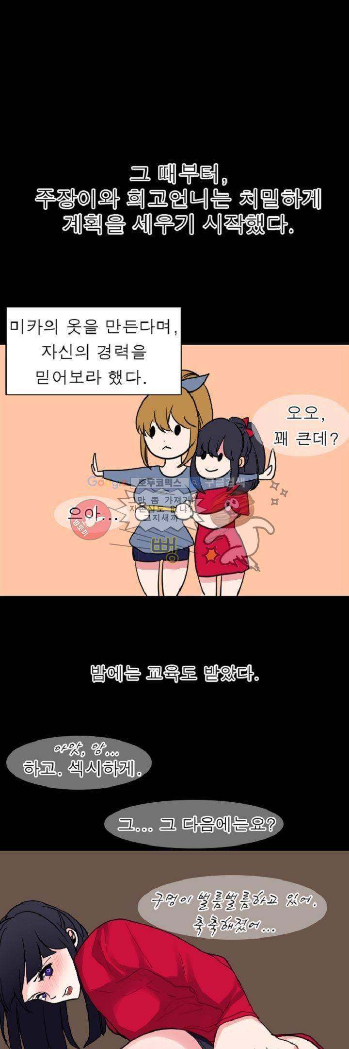 어느 다락방의 엔젤 2화 15