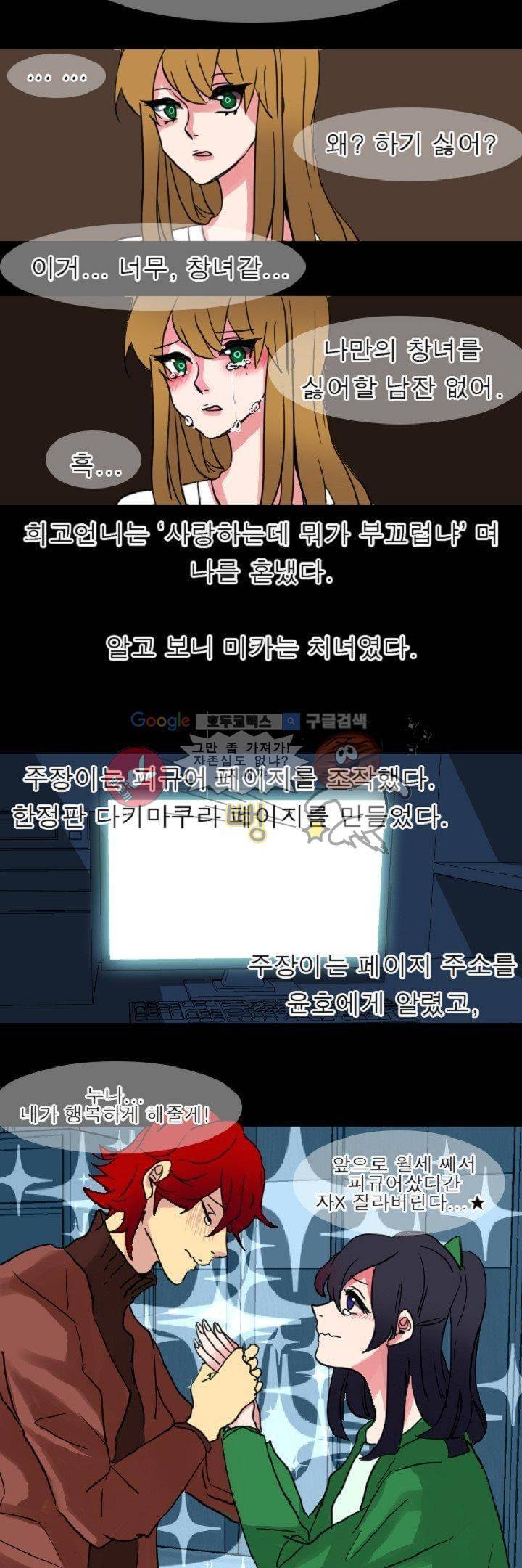 어느 다락방의 엔젤 2화 17