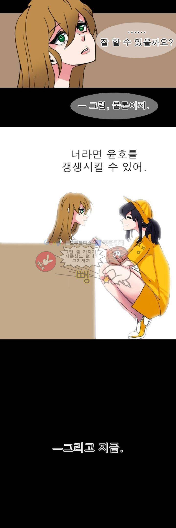 어느 다락방의 엔젤 2화 19