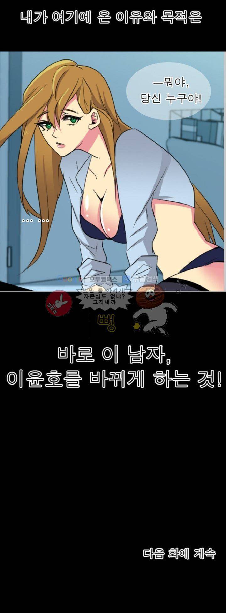 어느 다락방의 엔젤 2화 20