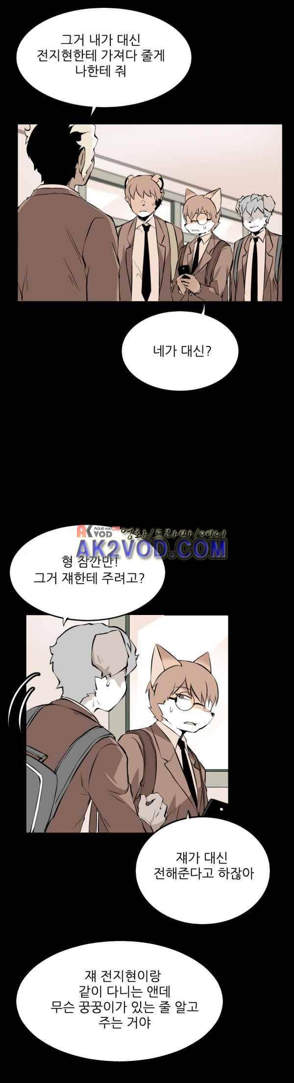 난 뭘로 보여? 29화 3
