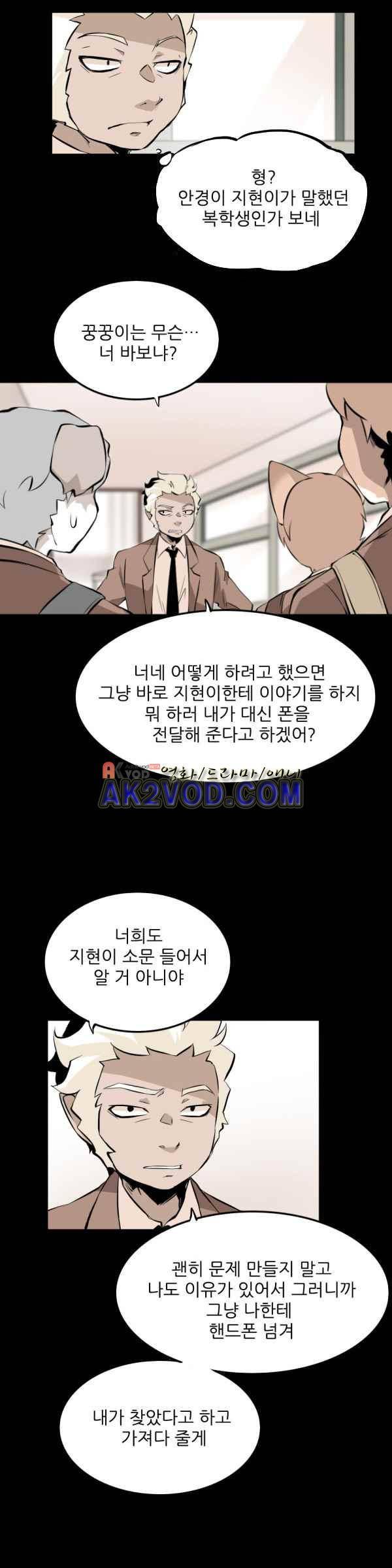 난 뭘로 보여? 29화 4