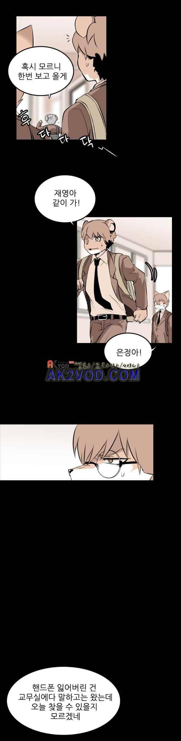 난 뭘로 보여? 29화 5