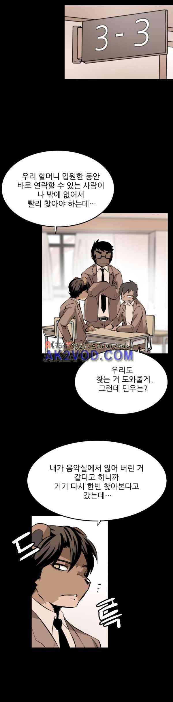 난 뭘로 보여? 29화 6