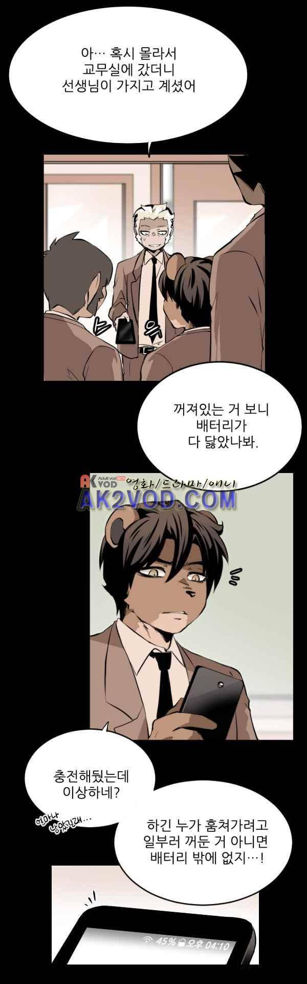 난 뭘로 보여? 29화 8