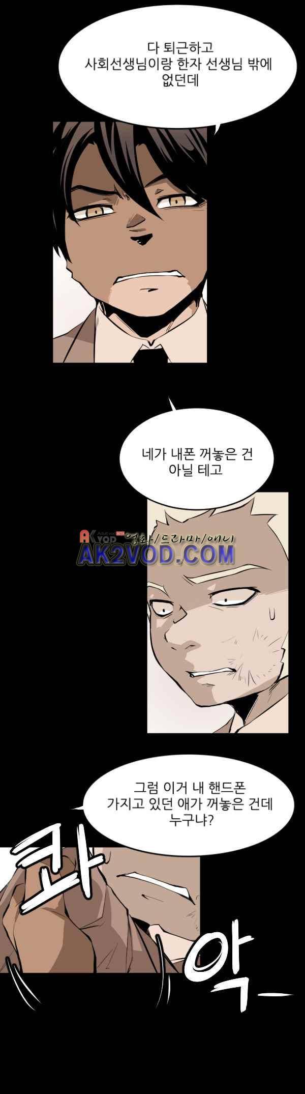 난 뭘로 보여? 29화 10