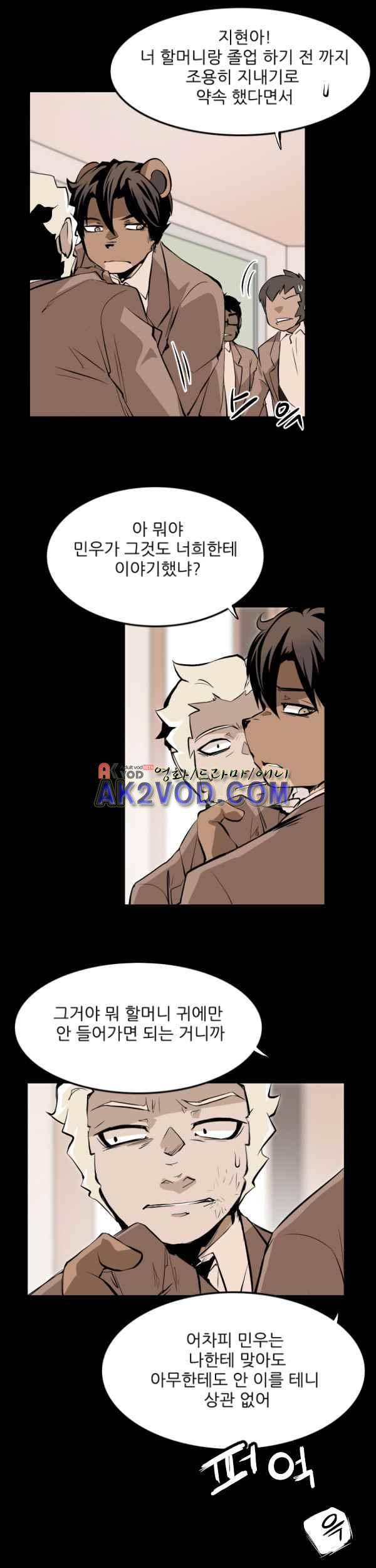 난 뭘로 보여? 29화 11
