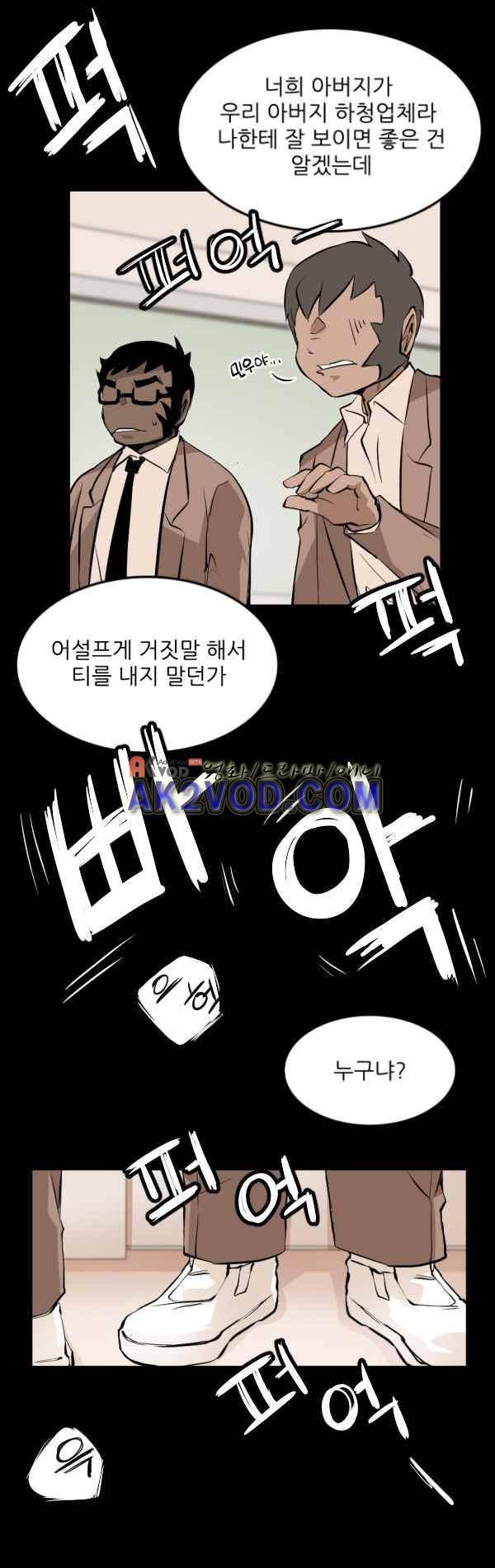 난 뭘로 보여? 29화 12