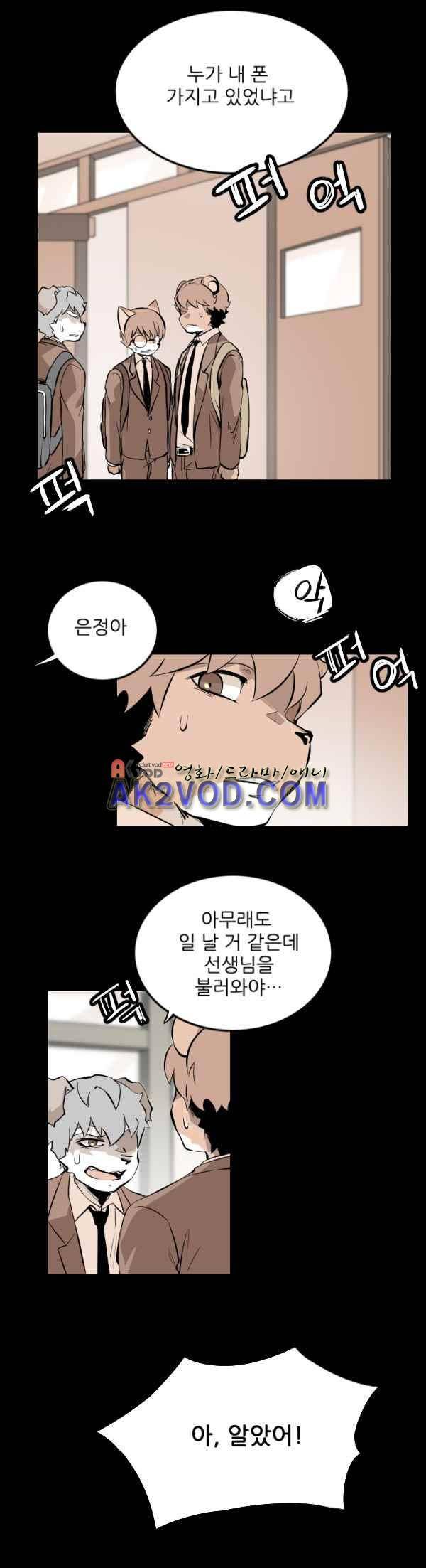 난 뭘로 보여? 29화 13