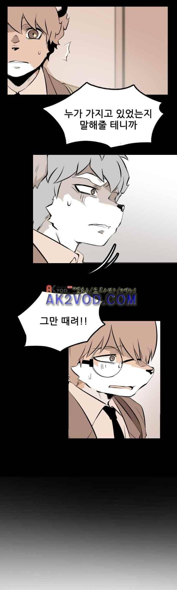 난 뭘로 보여? 29화 14