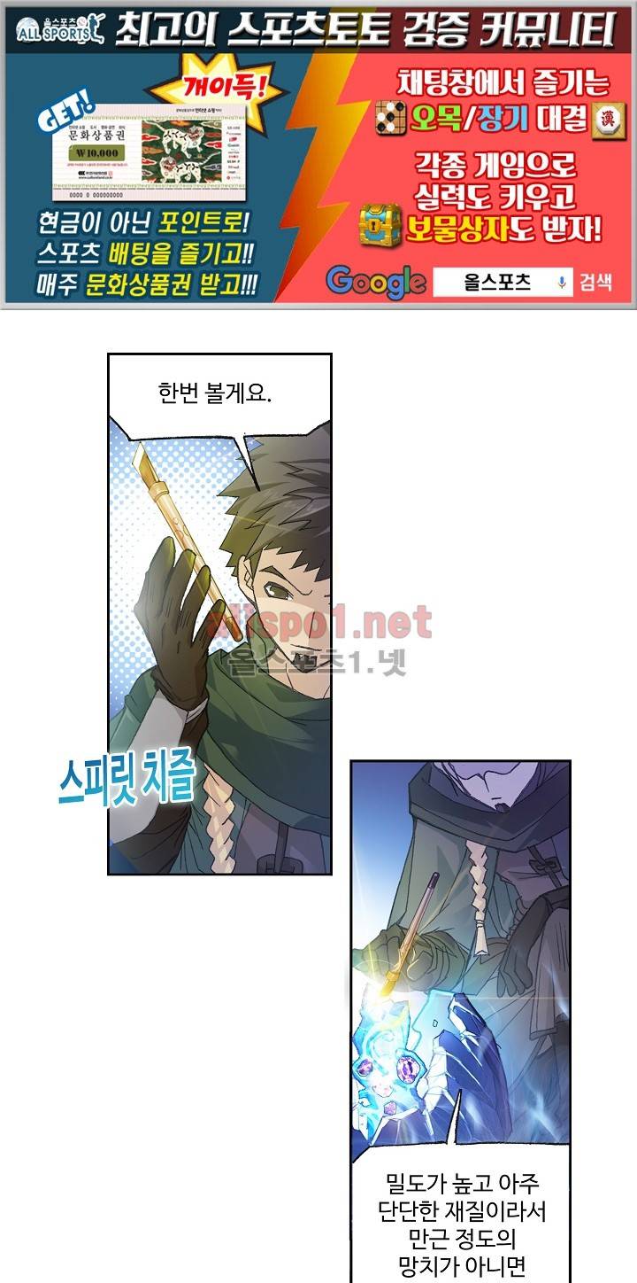 엘피스 전기: SOUL LAND 279화 1